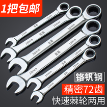 Quick plum ratchet dual-purpose open-end wrench double head rigid hand automatic auto repair hardware tool set