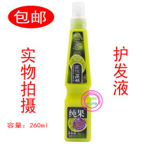 Biqian pure fruit vitamin hair care cream hair repair liquid smooth liquid straight hair Special 260ml