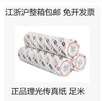 Jiangsu Zhejiang and Shanghai whole box Ricoh foot rice Fax Paper 210*30 fax paper fax machine thermal paper