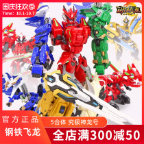 Altman Steel Flying Dragon 3 Dragon Soul Awakening Five-in-One Extreme Dragon God X Transformed Robot Toy King Kong