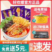 Good Huanluo snail powder flagship store manager recommended Guangxi specialty authentic Liuzhou powder fast food original flavor 300g * 3 bags