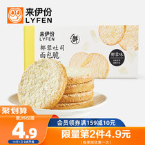 Laiyou coconut toast crispy 100g snacks breakfast pastry snacks biscuits Net Red Bread slices small package