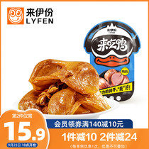 Leyi meat 130g * 2 cooked food vacuum duck gizzard greedy snacks snack snack food Lo-flavor small package