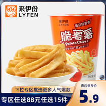 (Zone RMB88  optional 15 pieces) Come to Iportions Crisp Fries Fries Fries 40g Office Casual Puffed Food