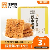 Laiyi seaweed meat crisp glutinous rice rice 245g Anhui specialty snack small package Leisure puffed food Office