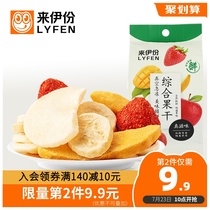 Laiyi comprehensive freeze-dried 25gx2 dehydrated dried fruit snacks Mango dried mixed healthy ready-to-eat