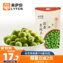 Lai Yi garlic Green Beans beans casual snacks Snacks snack nuts fried small package crispy peas 125g * 4 bags