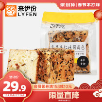 Laiyi multi-fruit multi-kernel toast 105g * 5 nutritious breakfast food sliced bread sandwich full belly