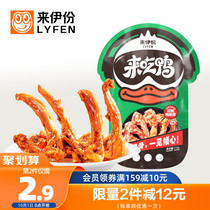 Leyi sweet to eat duck Vine pepper duck collarbone 112g small package marinated instant duck rack duck snack snack snack