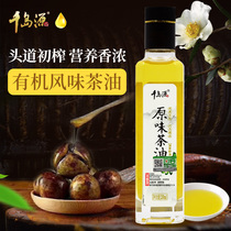 Qiandao Yuan original tea oil 230ml organic strong camellia oil tea tree seed oil Head Road tea oil bottle edible oil