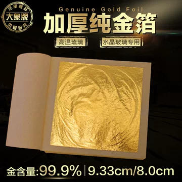 纯金金箔-纯金金箔促销价格、纯金金箔品牌- 淘宝