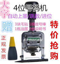 Extra-large automatic number Machine 4-digit large font coding machine four-digit coding machine 4-digit page number Machine marking machine