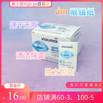 German Dm Speed Dry Portable Glasses Paper Lens Single Counter Camera Phone Disposable Screen Clean Paper No Mark Original Dress