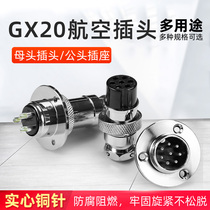 GX20 Flange aviation plug socket 2 3 4 5 6 7-core disc DF20 butt head with dust cap