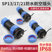 SP13 17 21 waterproof aviation plug socket connector rear nut male butt joint 2 3 4 5 core IP68