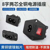 8-word hole AC power socket DIY two-core copper socket plug 2 5A 250V with lamp fuse power cord