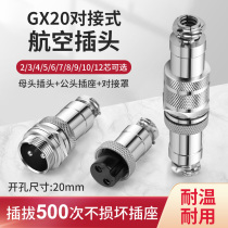 Lead intermediate fast docking Air plug socket connector GX20-2 3 4 5 6 7 8 Core docking style