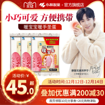 (Xiaolin Pharmaceutical) Warm Baby Warm Hand Warm Holy Egg Warm Substitute Warm Heat Remover Cold