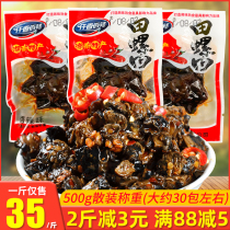 Xiang Bai spicy Hunan specialty snail meat ready-to-eat spicy snail meat vacuum spicy snacks office snacks