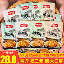Harry bar charcoal spicy garlic scallop 500g open bag ready-to-eat specialty seafood snacks Harry Baba snack