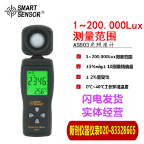Sima AS803 high-precision illuminance meter brightness detector illuminance tester lumens visible light photometer