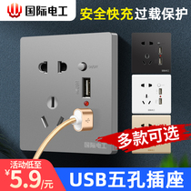 International electrician 86 concealed switch socket panel household five-hole with double usb fast charging wall socket