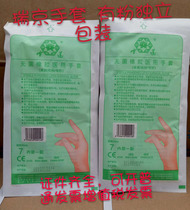 Beijing Ruijing Xuelian disposable sterilization with powder rubber gloves hospital beauty salon independent packaging