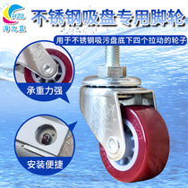 Swimming pool sewage suction plate special wheels Suction cup pulley Stainless steel suction cup wheel Sewage suction plate caster universal wheel
