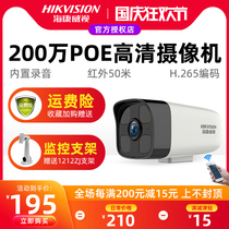Hikvision 2 million home cable network remote monitoring POE camera recording outdoor waterproof B12V2