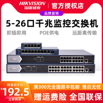  Hikvision 5-port 10-port full Gigabit switch POE power supply Low-power monitoring splitter 0510SP-E