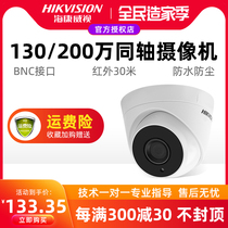 Hikvision 1300200 universal axis HD surveillance camera analog hemisphere dual use 56C3T-IT3