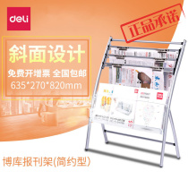 The Right-hand Man 9301 Metal Journal Shelf _ Brief newspaper shelf _ Floor display press shelf _ Brief type propaganda frame
