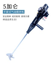 Taiwan Dongtian 5 gallon pneumatic mixer agitator portable mixer paint mixing explosion-proof
