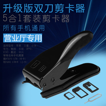 Mobile phone cutter nano sim card phone calls small card taker double knife Apple Android general cut cutter clamp