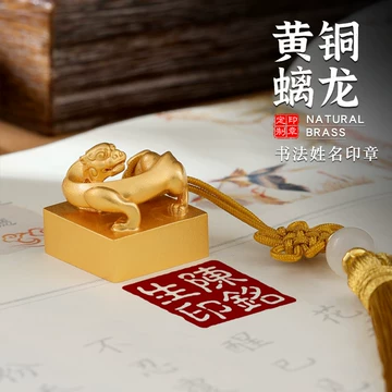 铜龙印章-铜龙印章促销价格、铜龙印章品牌- 淘宝