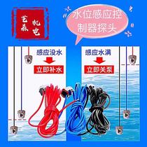 Hotel property water tank water level controller high and low sensor probe sensor 2 meters 5 meters 10 meters 15 meters