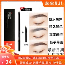 Jiao Lan beauty REC Rui Ke pure automatic Eyebrow Pencil Waterproof not decolorized novice durable natural counter