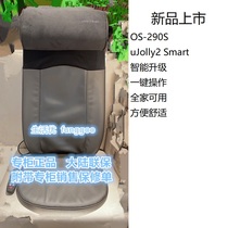 OSIM OS-290S uJolly 2 Smart Smart Back Lele Massage Pad Download update program