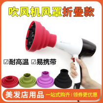 Folding wind hood curly hair universal universal dryer hair dryer hair dryer hair drying barber shop hair salon dedicated