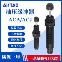 airtac oil buffer ACJ ACA0806 1007 1210 1412 2020 3350-2 damper
