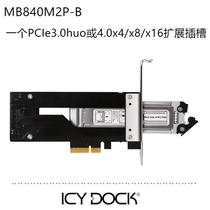 ICY DOCK MB840M2P-B PCIe built-in full metal free tool mounting hard disk extraction box