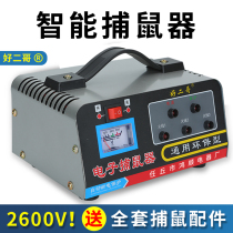 Good second brother electric cat mouse exterminator household electronic high-voltage automatic mouse catching and driving electric mouse machine clip catching artifact