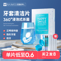 Denture cleaning tablets Orthodontic tooth retainer Simei Invisible braces cleaning artifact Effervescent tablets denture cleaning agent
