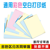  Xima Uyou A4 color printing paper a5 blank voucher paper document additional ticket color voucher paper 240*140 invoice version accounting voucher paper Two-in-one voucher printing paper