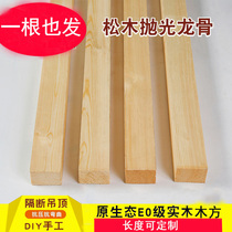 Solid wood pine wood strip wood square strip long strip square wood strip material square wood Solid wood strip wood keel