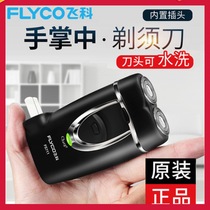 Feike razor Razor electric gift box packaging birthday official rechargeable male student youth