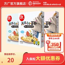 Fangguang flagship store small omelet 1 box of baby snacks Childrens nutritional biscuits snacks with baby food supplements