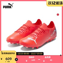 PUMA PUMA official mens artificial lawn football shoes short studs ULTRA 2 3 MG 106521