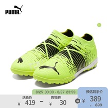  PUMA PUMA official new mens artificial turf football shoes broken nails FUTURE TT 106387