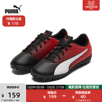 (Pre-sale) PUMA Puma official childrens artificial turf soccer shoes broken nails RAPIDO TT 106065